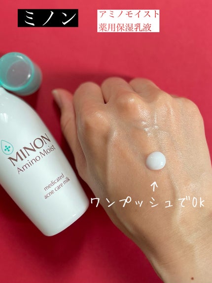 ミノン アミノモイスト 薬用アクネケア ローション/ミノン/化粧水を使ったクチコミ(4枚目)