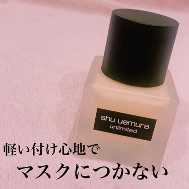 アンリミテッド ラスティング フルイド/shu uemura/リキッドファンデーションを使ったクチコミ（1枚目）