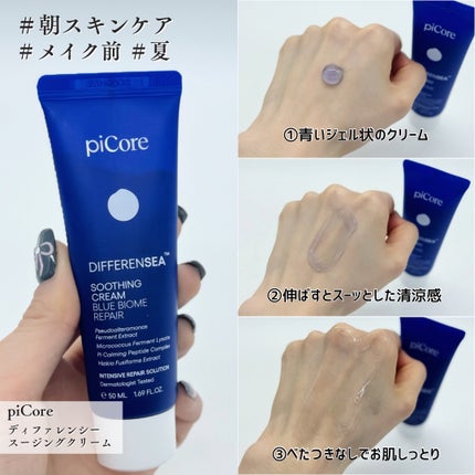 ディファレンシー スージングクリーム/piCore/フェイスクリームを使ったクチコミ(3枚目)