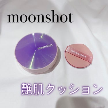 ☆★ moonshot micro glassyfit cushion ★☆

今回紹介するのはムーンショットのマイクログラッシーフィットクッションです❤️

ムーンショットのマイクロコレクトフィットク