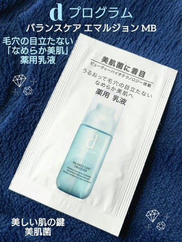 バランスケア エマルジョン MB 100ml(レフィル)/d プログラム/乳液を使ったクチコミ（1枚目）