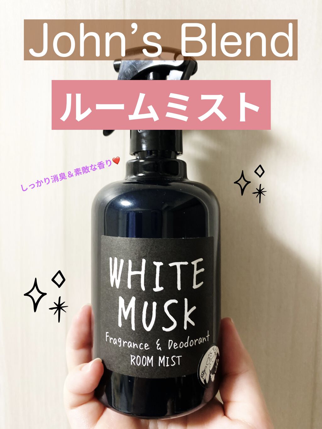 F&D ルームミスト/John's Blend/香水(その他)を使ったクチコミ（1枚目）