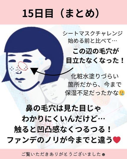 お米のマスク/毛穴撫子/シートマスク・パックを使ったクチコミ(6枚目)