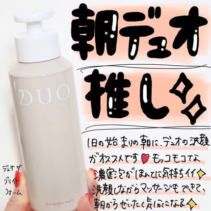デュオ ザ ブライトフォーム/DUO/洗顔フォームを使ったクチコミ(1枚目)