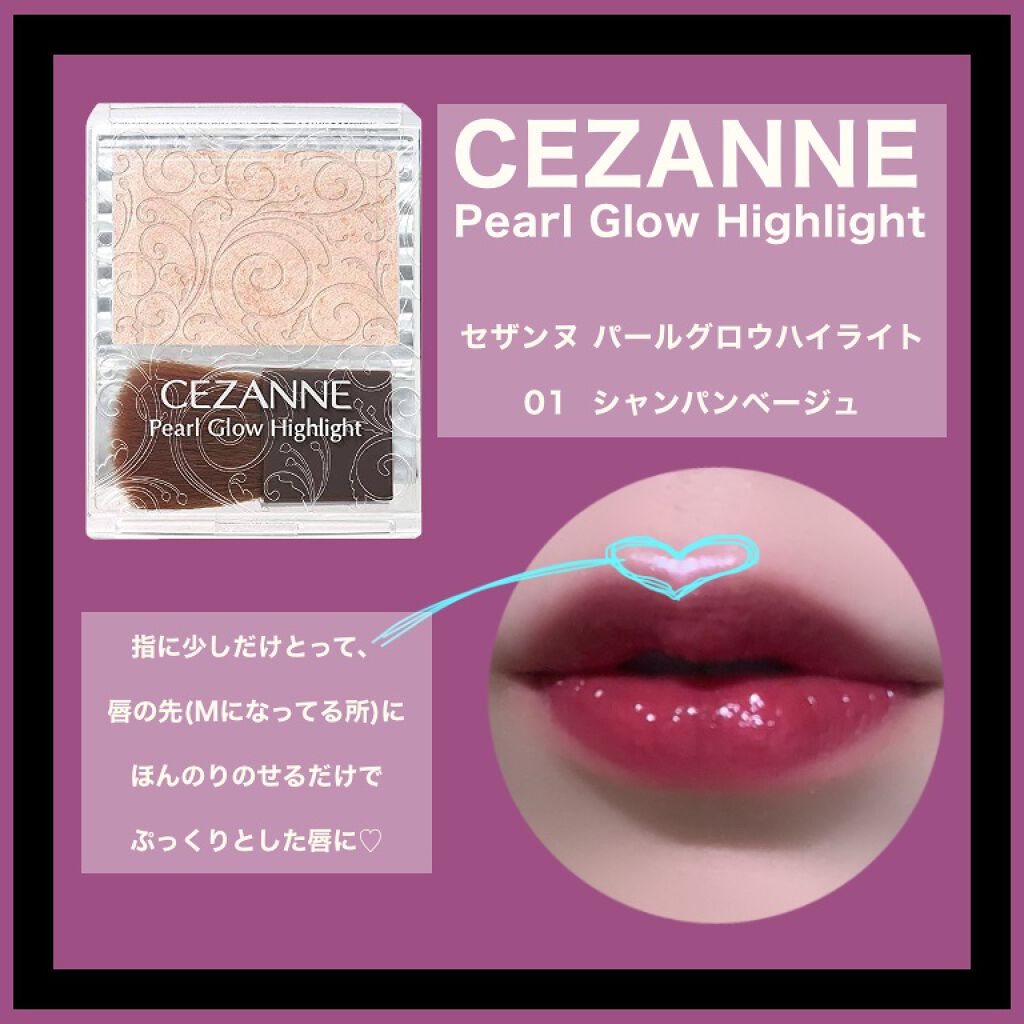 パールグロウハイライト/CEZANNE/パウダーハイライトを使ったクチコミ(3枚目)