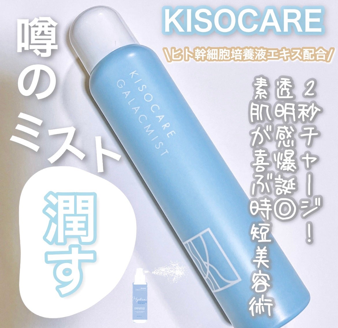 kiso フェイシャルデイミスト GA/KISO/ミスト状化粧水を使ったクチコミ(1枚目)