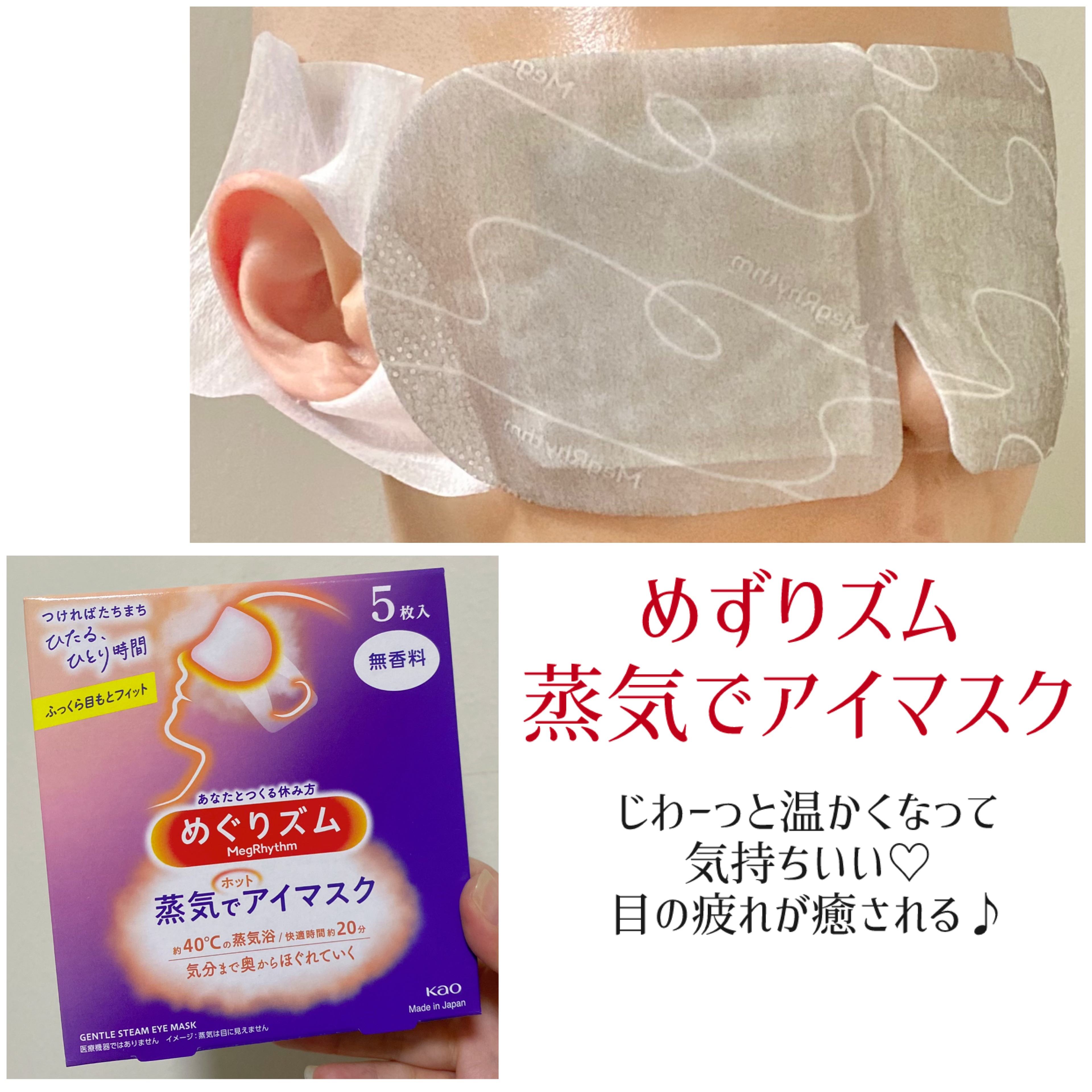 めぐりズム 蒸気でホットアイマスク 無香料/めぐりズム/ホットアイマスクを使ったクチコミ（2枚目）