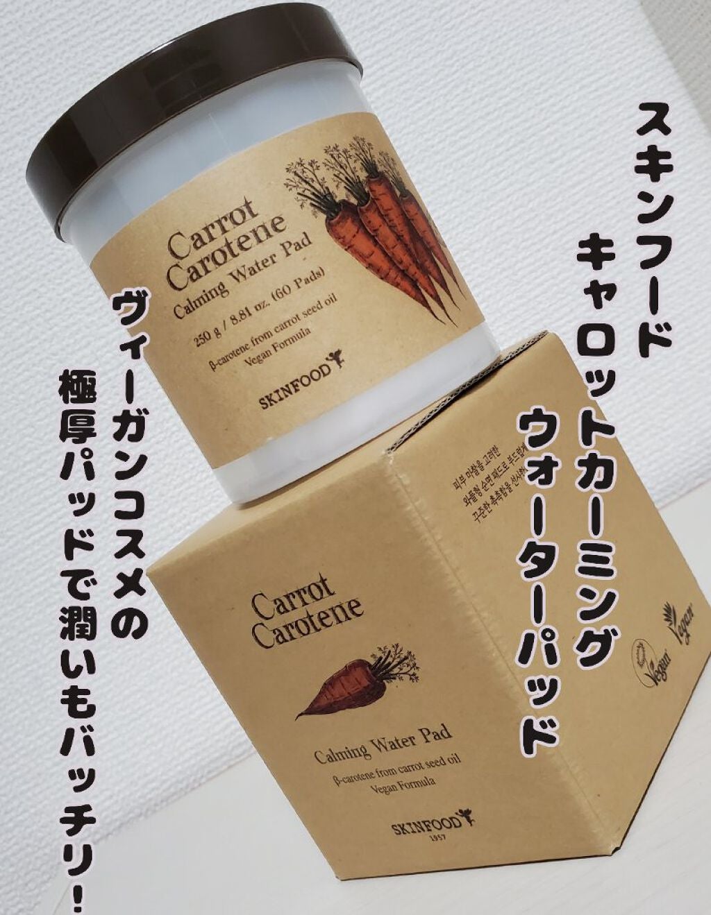 キャロットカロテン カーミングウォーターパッド/SKINFOOD/トナーパッドを使ったクチコミ(1枚目)
