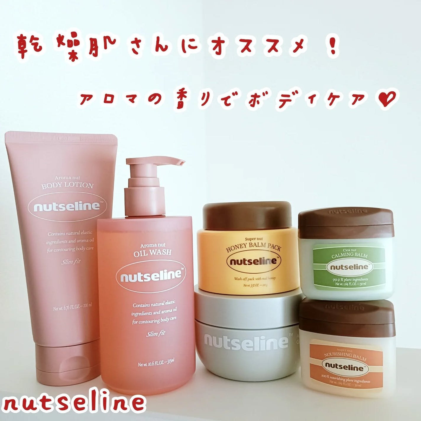 スーパーナッツナリッシングバーム/ナッツセリン/ボディクリームを使ったクチコミ(1枚目)