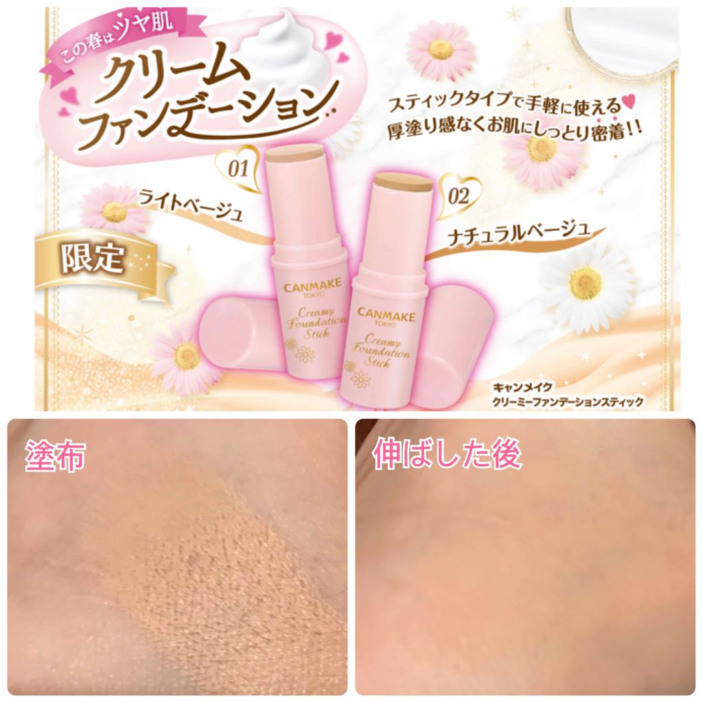 クリーミーファンデーションスティック キャンメイクの口コミ ジムやプール等の運動後 家に帰るまでのメイクに最適 By Lauren O2z1 乾燥肌 代後半 Lips クリーミーファンデーションスティック キャンメイクの口コミ ジムやプール等の運動後 家に帰るまでのメイクに最適 By Lauren O2z1 乾燥肌 代後半 Lips