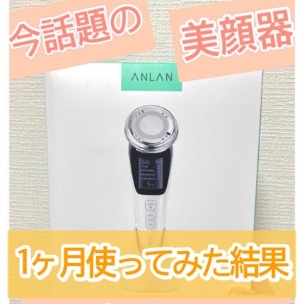 多機能温冷美顔器/ANLAN/美顔器・マッサージを使ったクチコミ(1枚目)