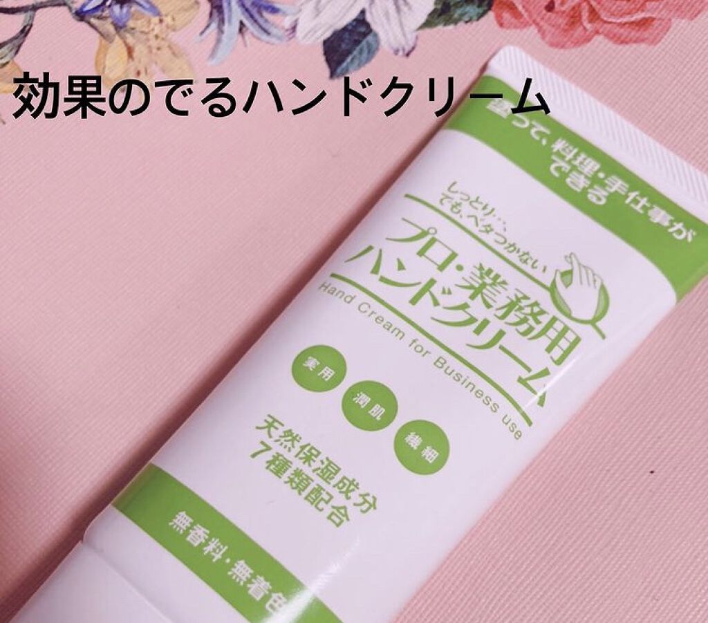 プロ・業務用 ハンドクリーム のばらの香り/プロ・業務用/ハンドクリームを使ったクチコミ（1枚目）