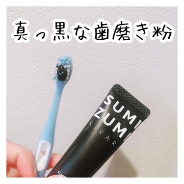  SUMIZUMI KIRARI/伊都自然工房/歯磨き粉を使ったクチコミ（1枚目）