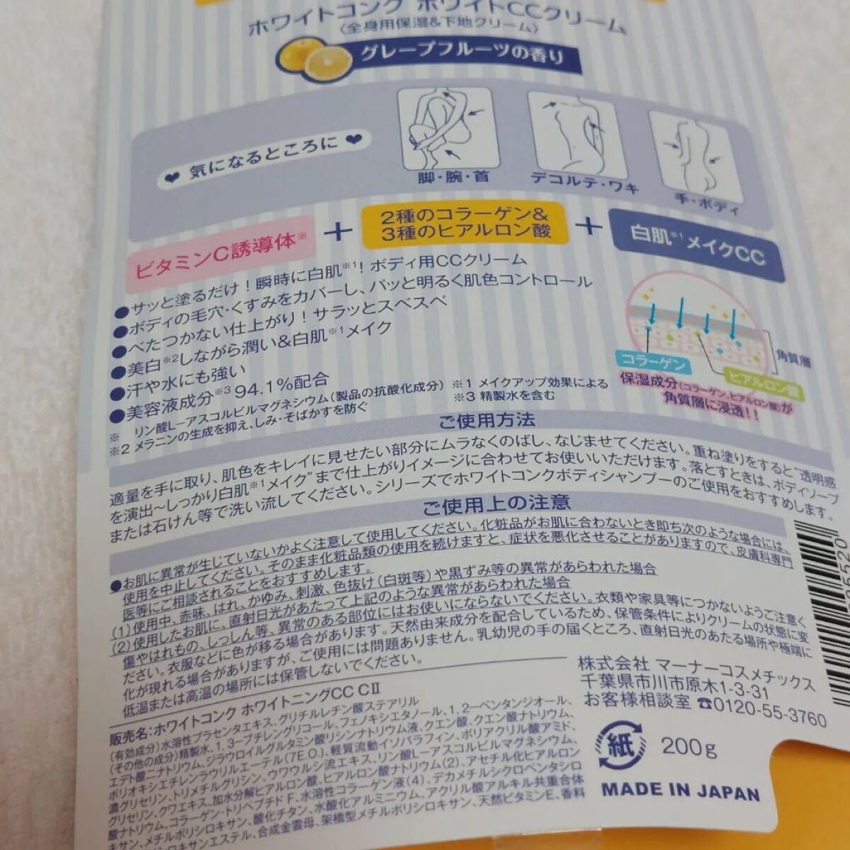 薬用ホワイトコンク ホワイトニングCC CII/ホワイトコンク/ボディクリームを使ったクチコミ(5枚目)