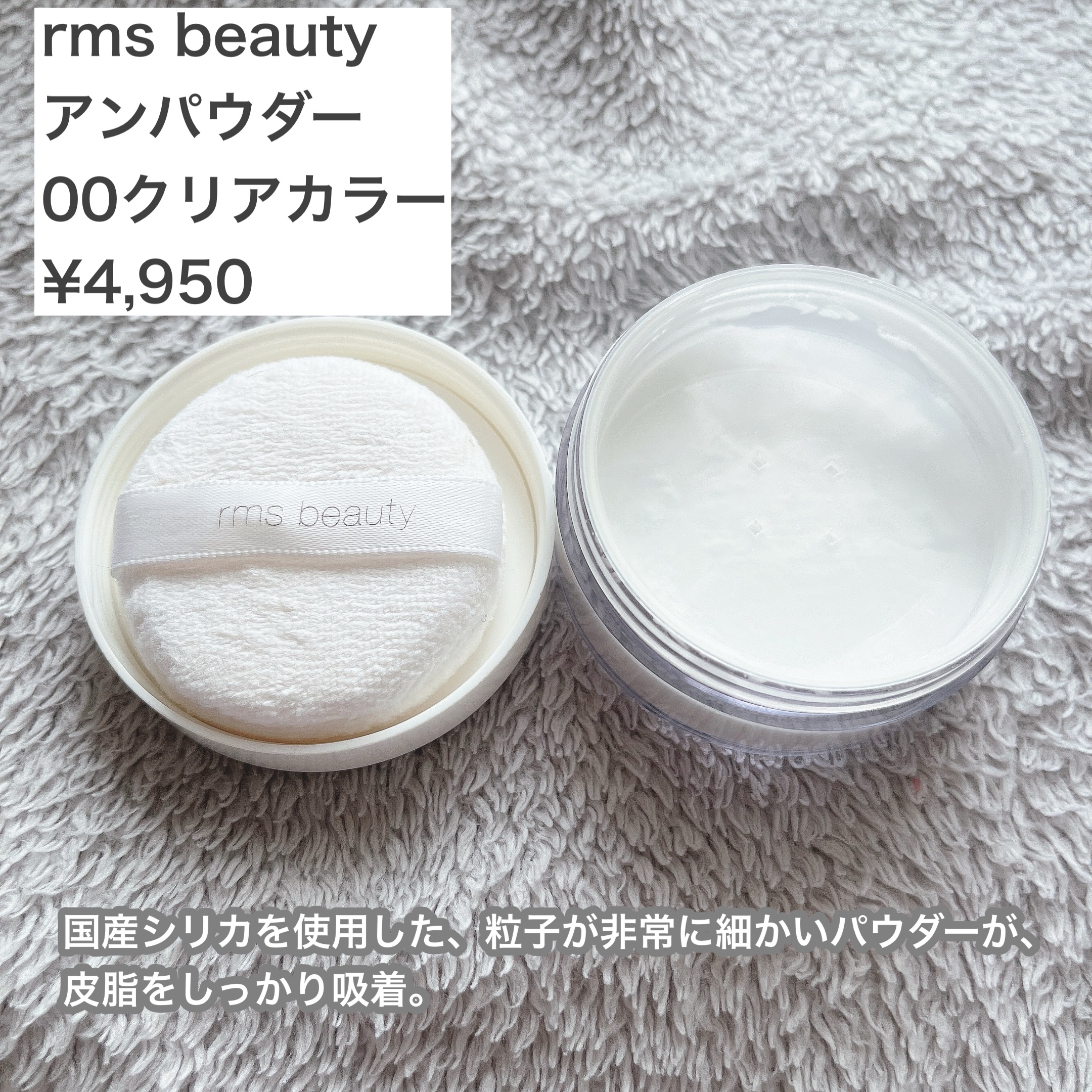 アンパウダー 00/rms beauty/ルースパウダーを使ったクチコミ（2枚目）