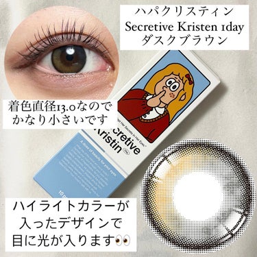 Secretive Kristen 1day ダスクブラウン/Hapa kristin/ワンデー（１DAY）カラコンを使ったクチコミ（2枚目）