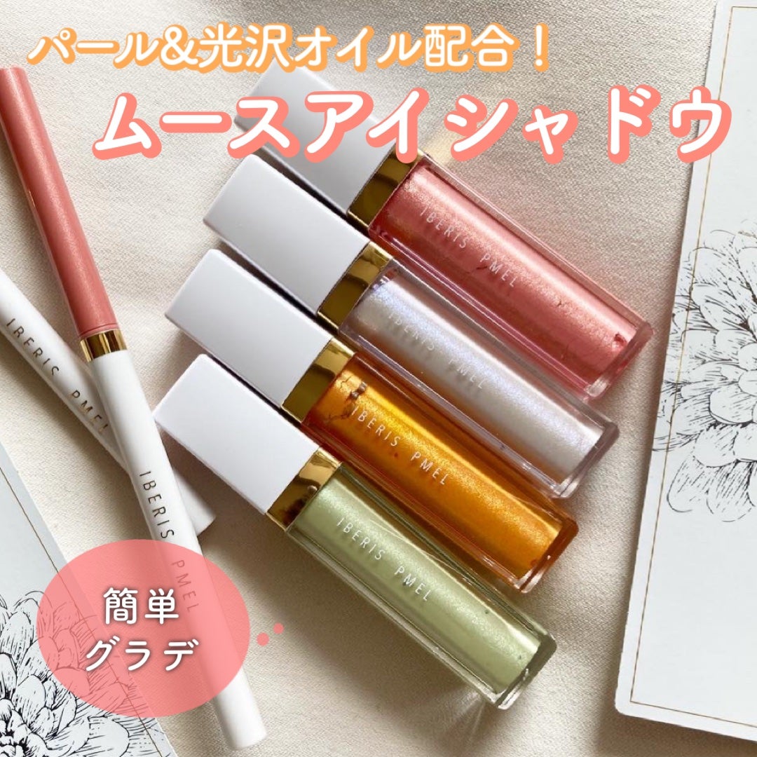 イベリスピメル ムースアイシャドウ/pdc/ジェル・クリームアイシャドウを使ったクチコミ(1枚目)