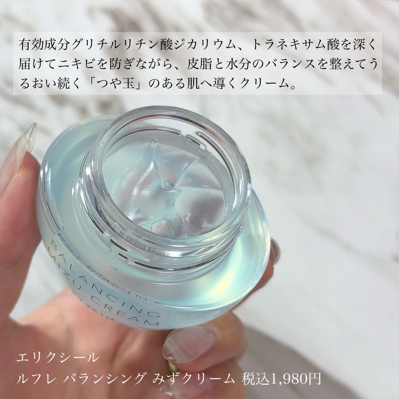 エリクシール ルフレ バランシング みずクリーム/エリクシール/フェイスクリームを使ったクチコミ(2枚目)