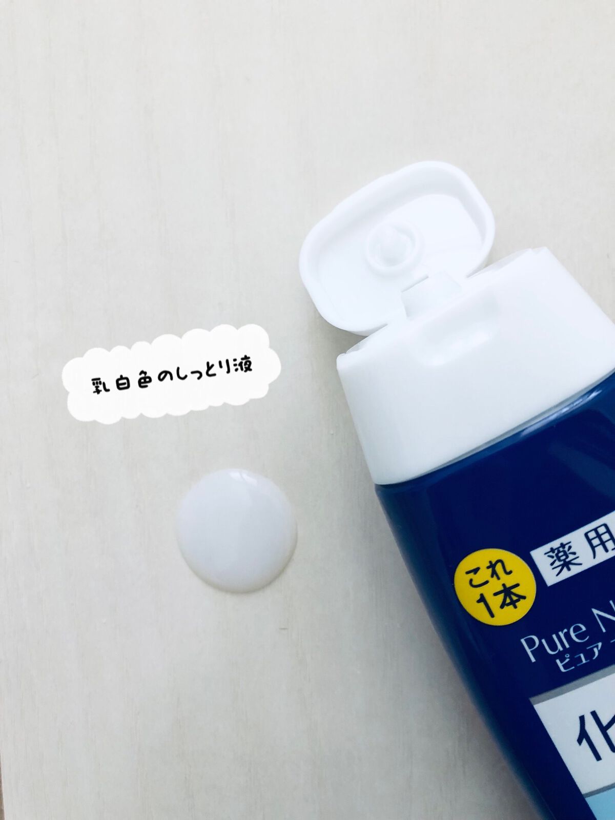 ピュア　ナチュラル　エッセンスローション　ホワイト/pdc/オールインワン化粧品を使ったクチコミ（2枚目）