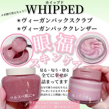 ヴィーガンパッククレンザー/WHIPPED/洗顔フォームを使ったクチコミ（1枚目）