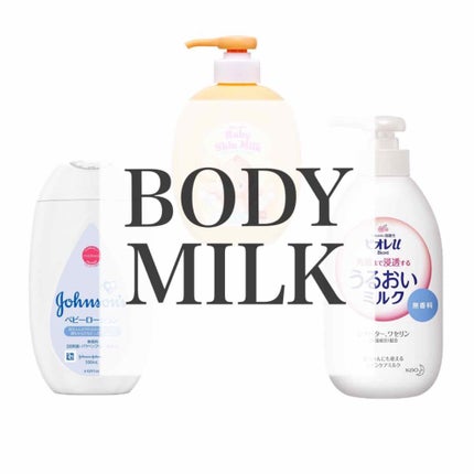 角層まで浸透する うるおいミルク 無香料/ビオレu/ボディミルクを使ったクチコミ(1枚目)