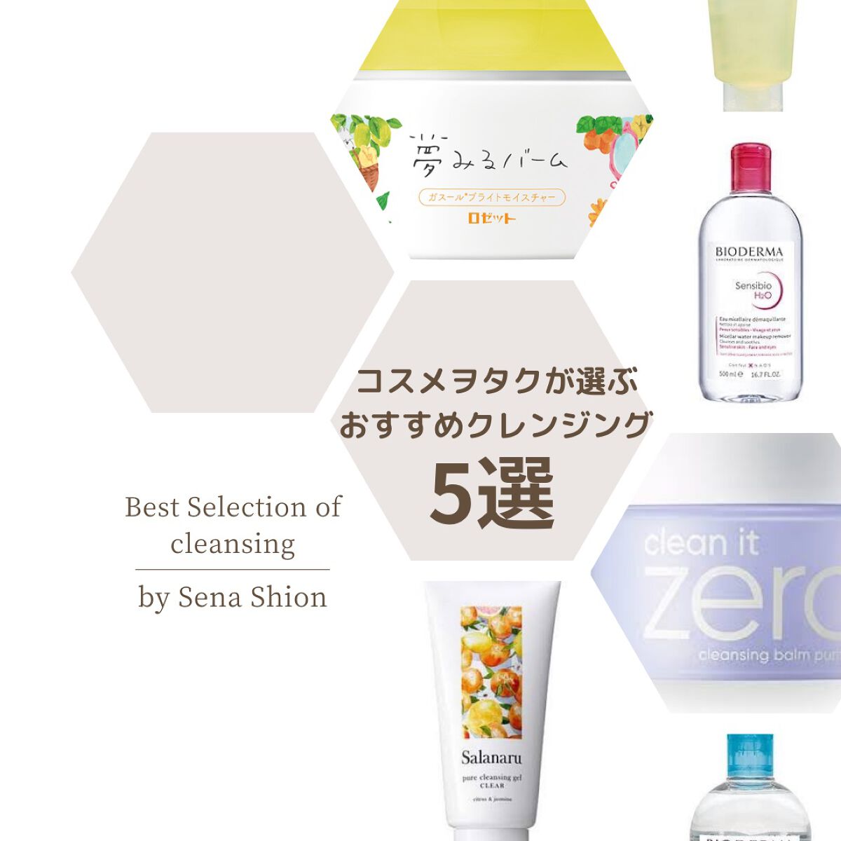 サンシビオ エイチツーオー D/ビオデルマ/クレンジングウォーターを使ったクチコミ(1枚目)