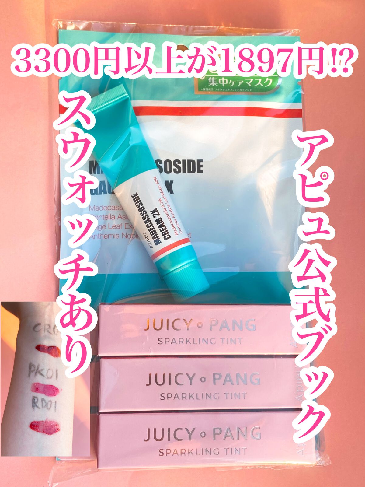 アピュー ジューシーパン スパークリングティント/A’pieu/口紅を使ったクチコミ(1枚目)