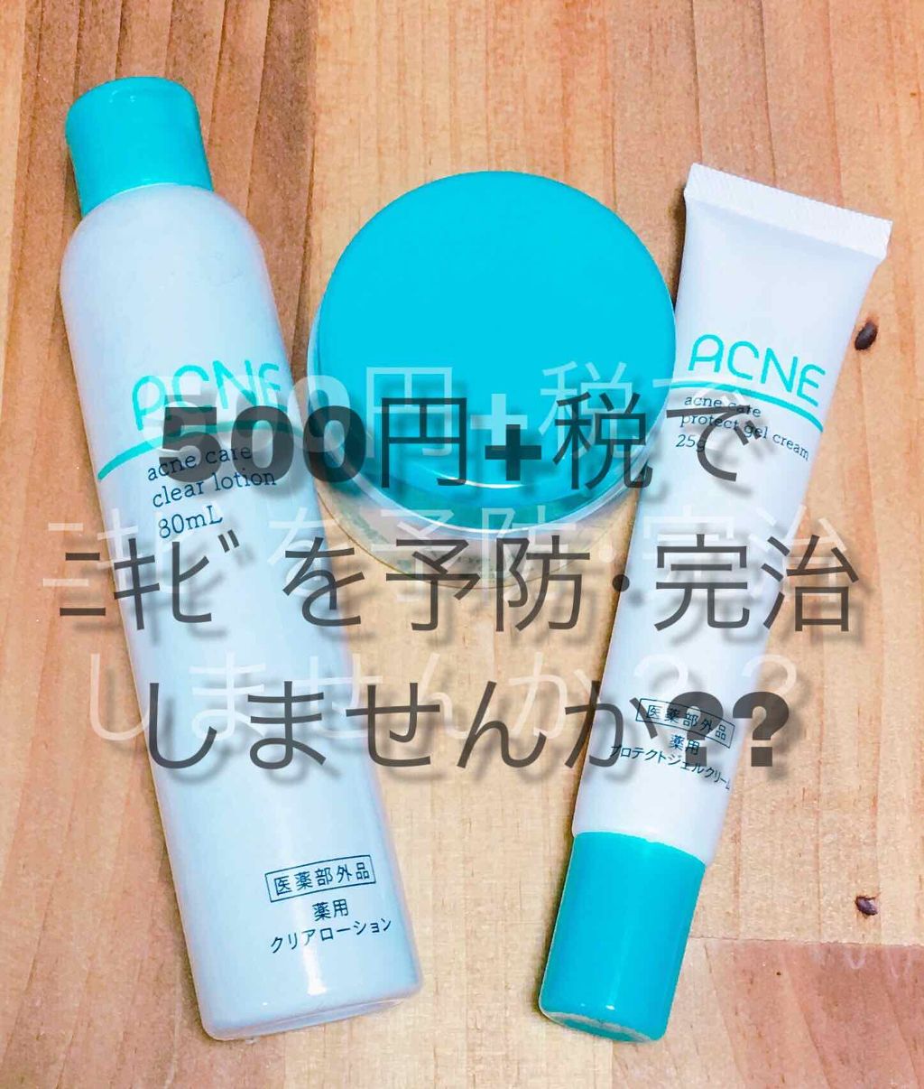 薬用アクネモイストジェル/DAISO/フェイスクリームを使ったクチコミ(1枚目)