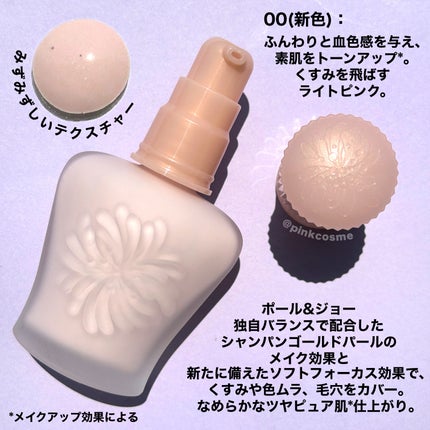 モイスチュアライジング プライマー/PAUL & JOE BEAUTE/化粧下地を使ったクチコミ(4枚目)