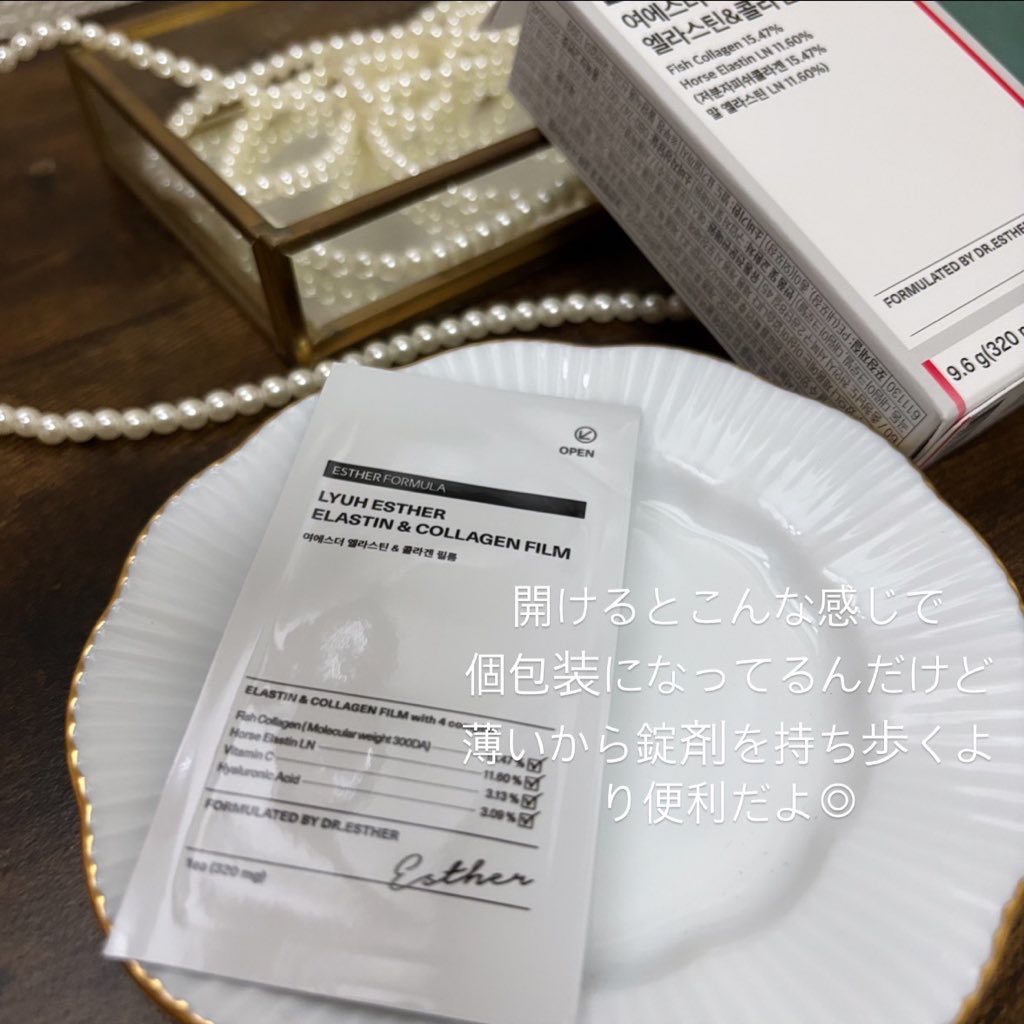ヨエスターエラスチン＆コラーゲンフィルム/ESTHER FORMULA/健康サプリメントを使ったクチコミ（2枚目）