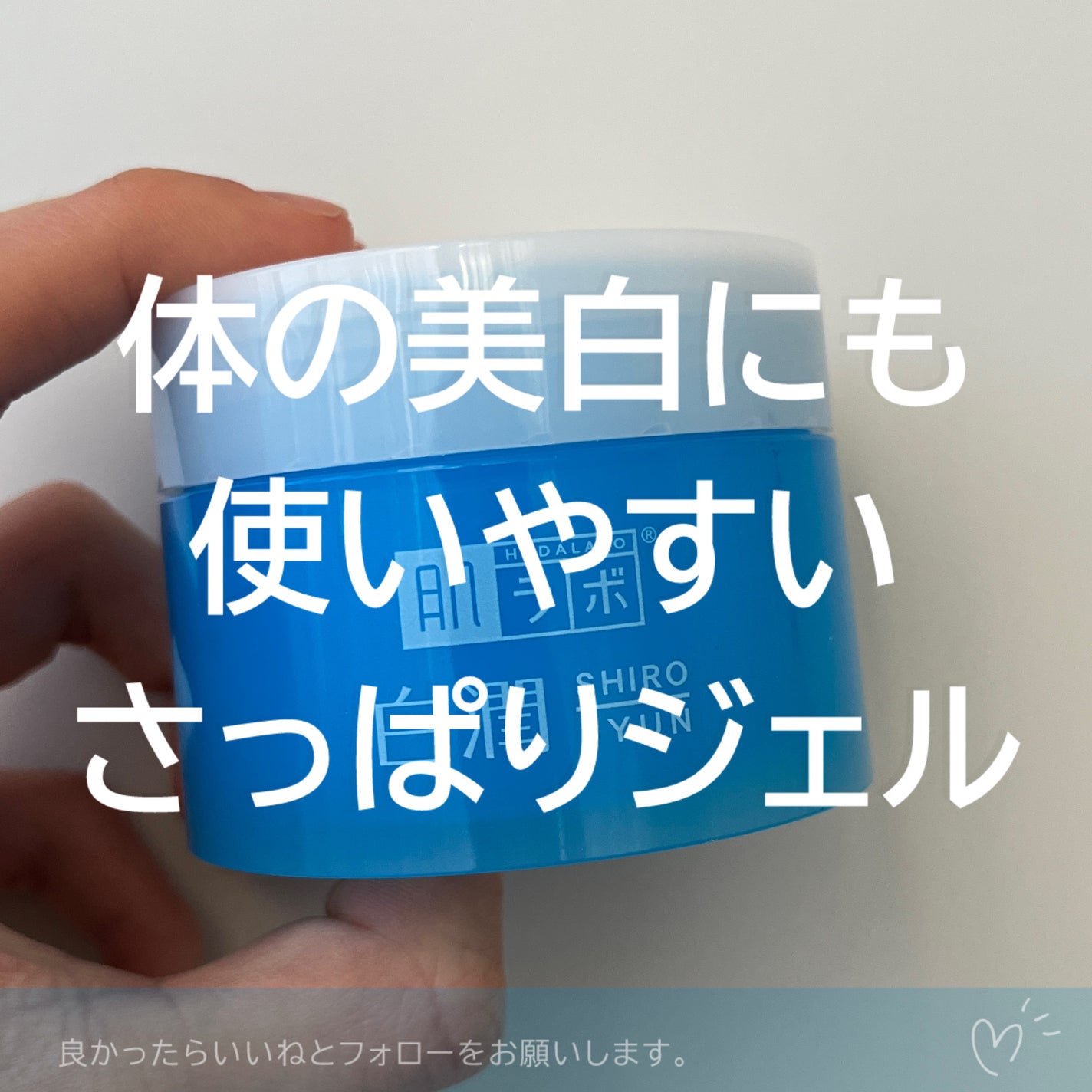 白潤薬用美白ジェル/肌ラボ/フェイスクリームを使ったクチコミ(3枚目)