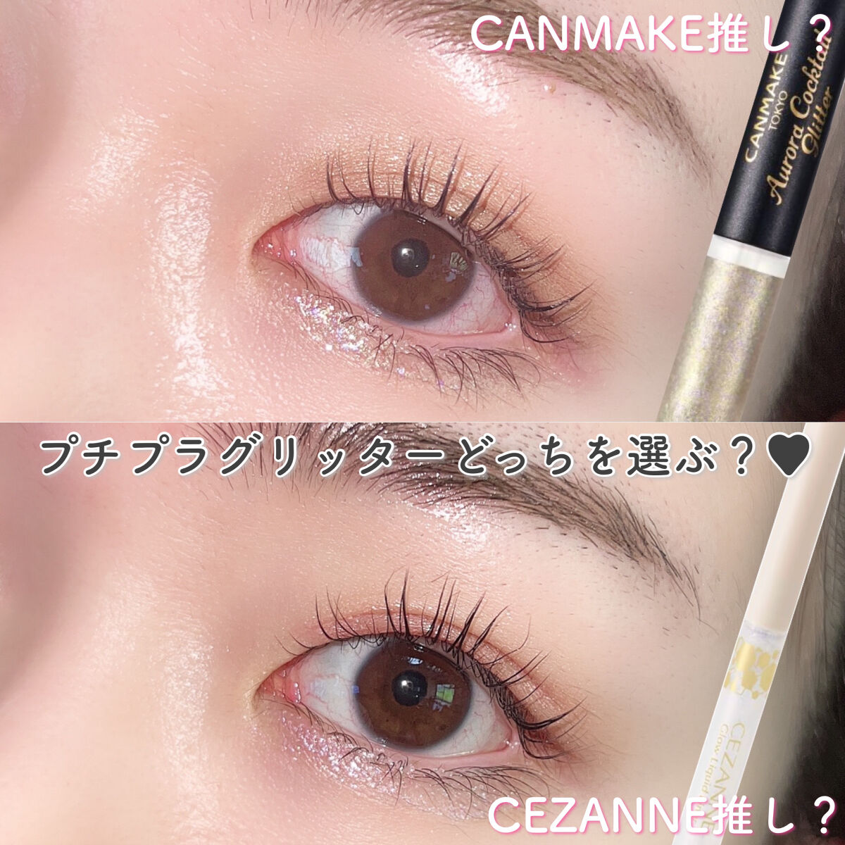 オーロラカクテルグリッター/キャンメイク/アイシャドウを使ったクチコミ（1枚目）