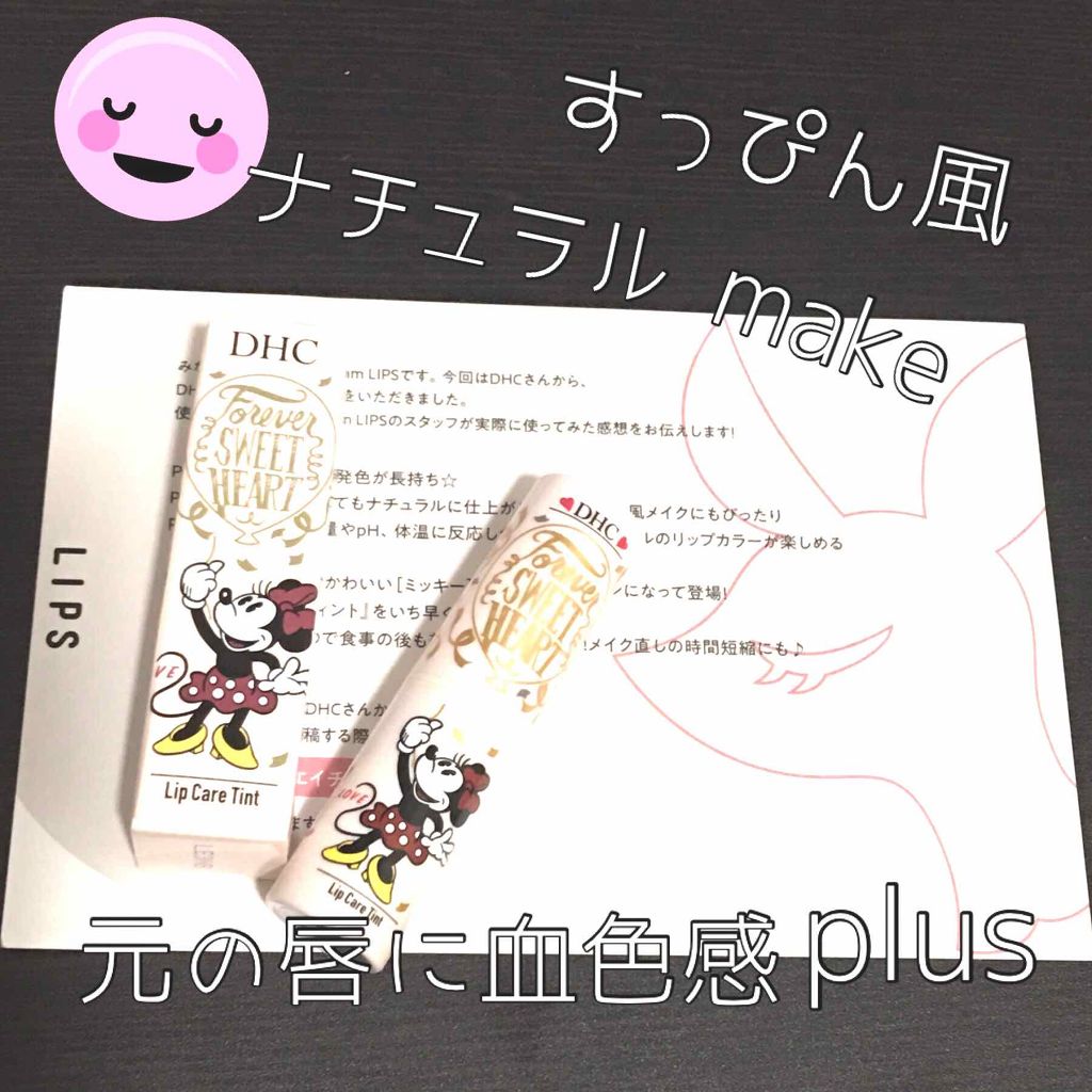 リップケアティント/DHC/リップクリームを使ったクチコミ（1枚目）