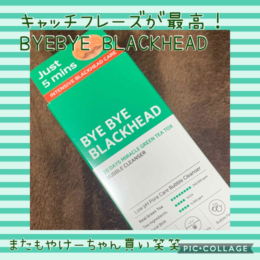 バイバイブラックヘッド グリーンティートックスバブルクレンザー/SOME BY MI/スクラブ・ゴマージュを使ったクチコミ(1枚目)
