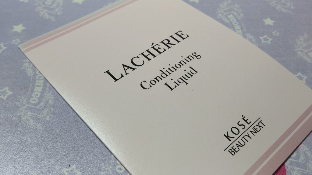 コンディショニング リキッド/ラシェリエ/化粧水を使ったクチコミ(1枚目)