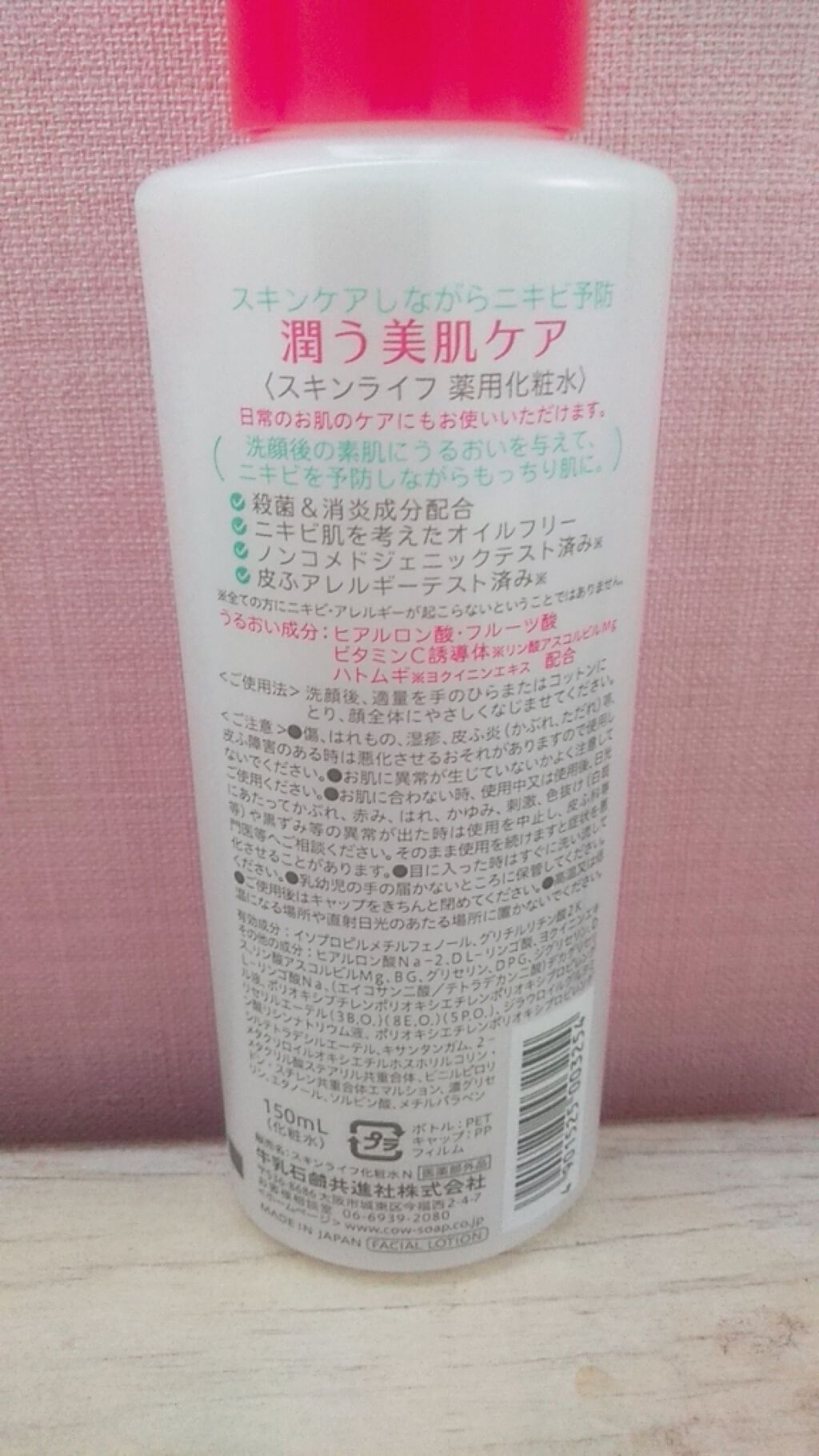 薬用化粧水/スキンライフ/化粧水を使ったクチコミ(3枚目)