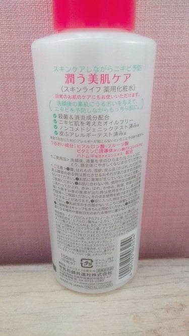 薬用化粧水/スキンライフ/化粧水を使ったクチコミ（3枚目）