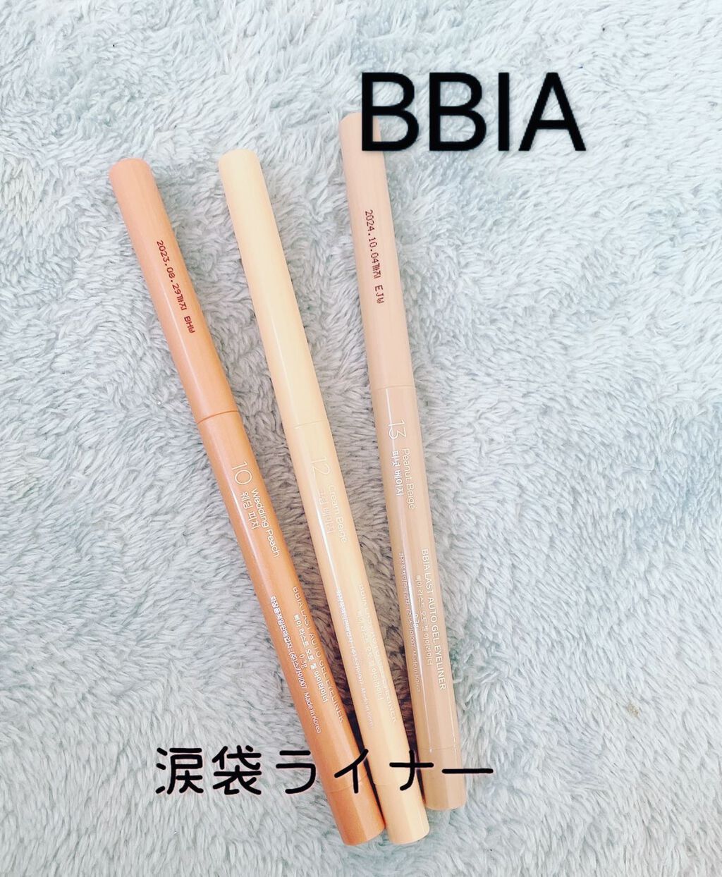 ラストオート ジェルアイライナー/BBIA/ジェルアイライナーを使ったクチコミ(1枚目)