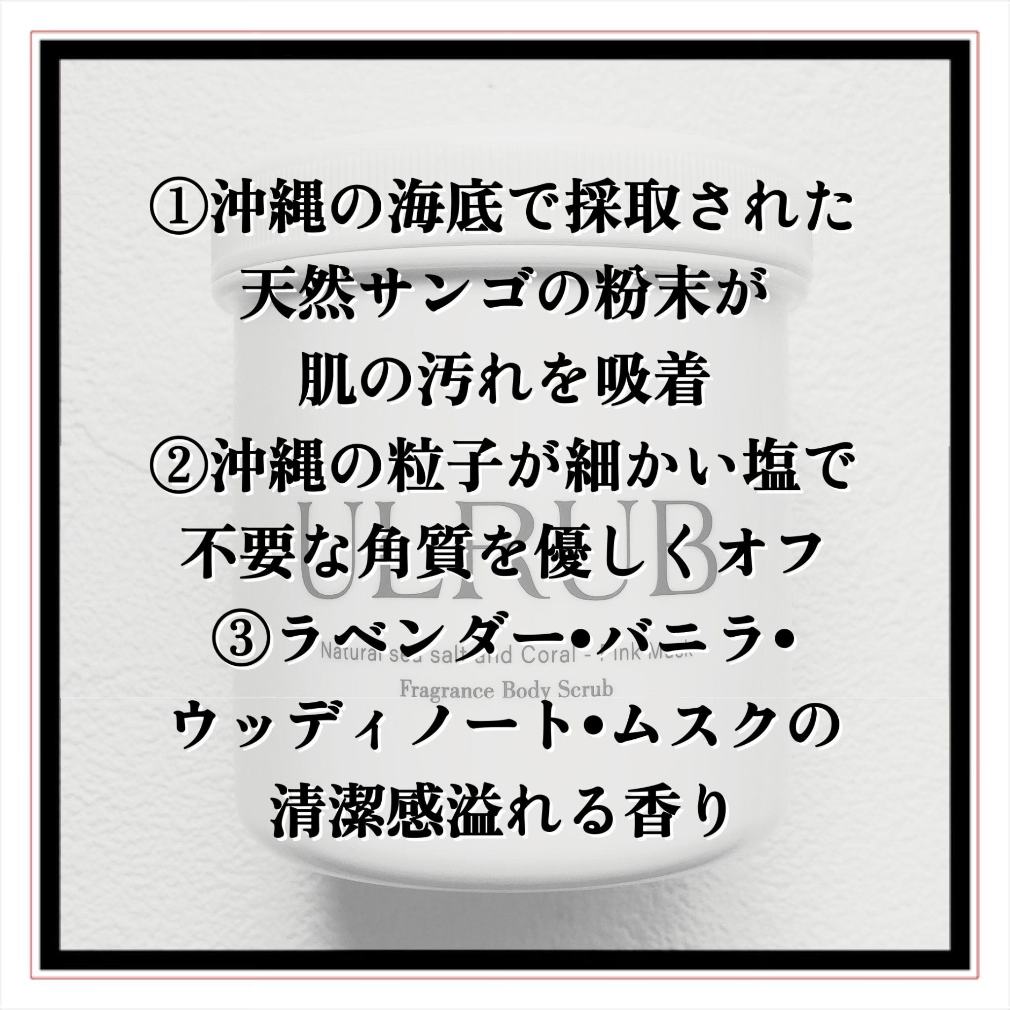 ボディスクラブ Pink Musk/ULRUB/ボディスクラブを使ったクチコミ（3枚目）