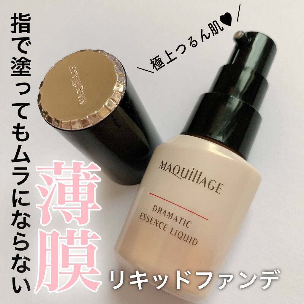 ドラマティックエッセンスリキッド/マキアージュ/リキッドファンデーションを使ったクチコミ(1枚目)