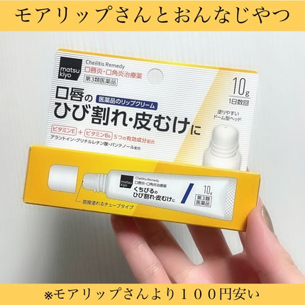 プラミナ Lip/matsukiyo/リップ美容液を使ったクチコミ(1枚目)