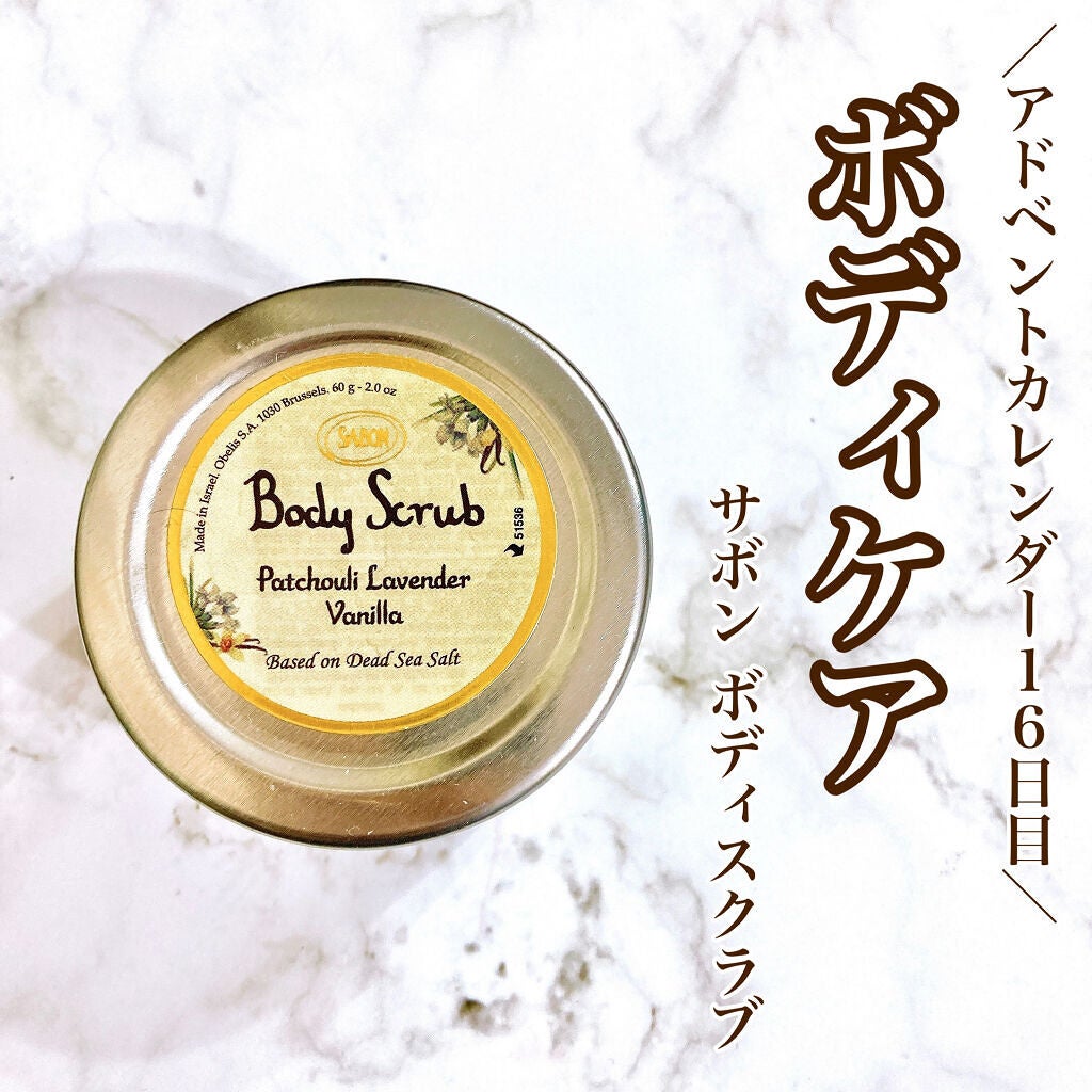 ボディスクラブ/SABON/ボディスクラブを使ったクチコミ(1枚目)