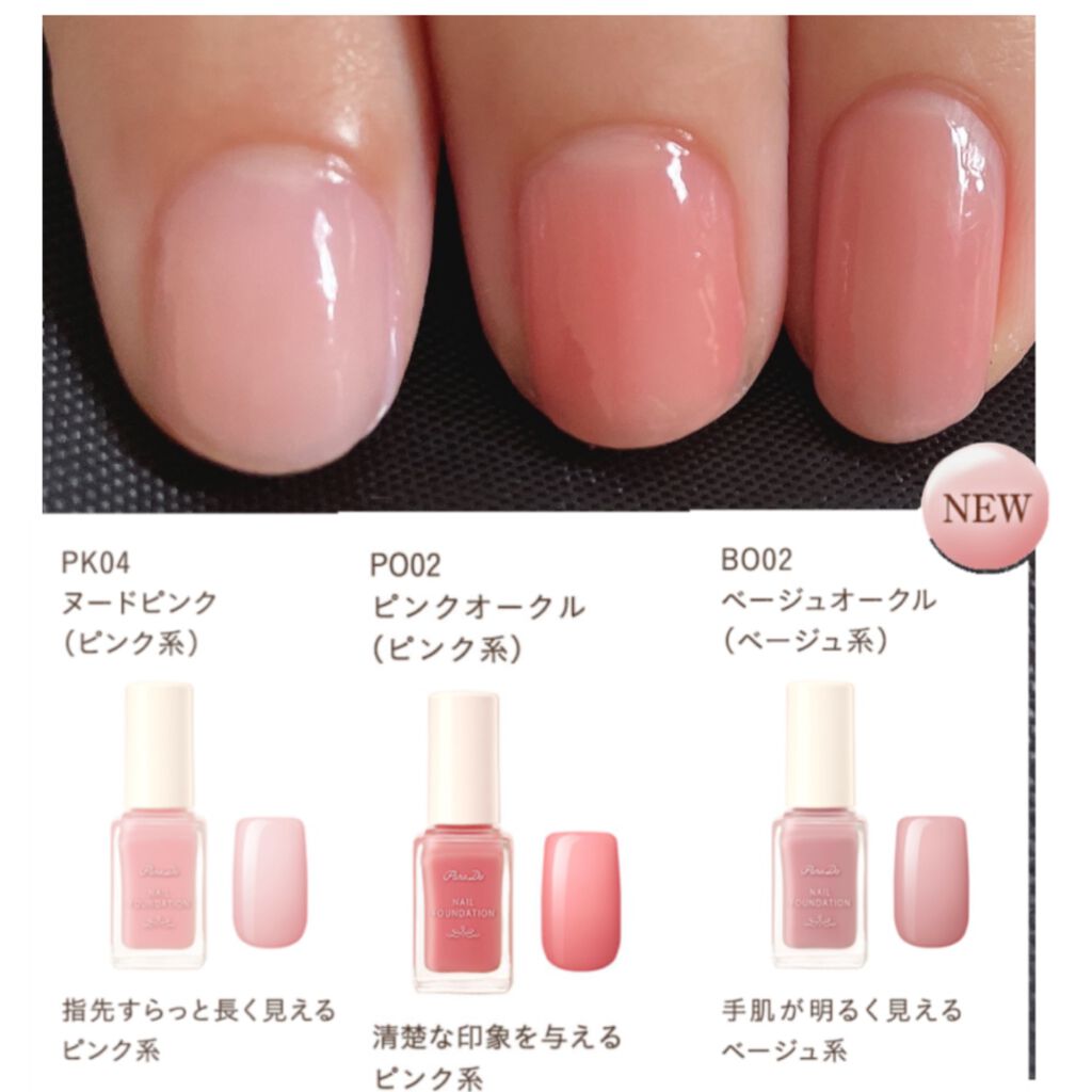 ネイルファンデーション/パラドゥ/マニキュアを使ったクチコミ(1枚目)