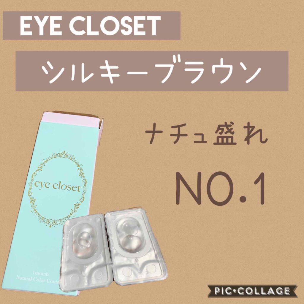 eye closet 1month/EYE CLOSET/1ヶ月(1MONTH)カラコンを使ったクチコミ(1枚目)