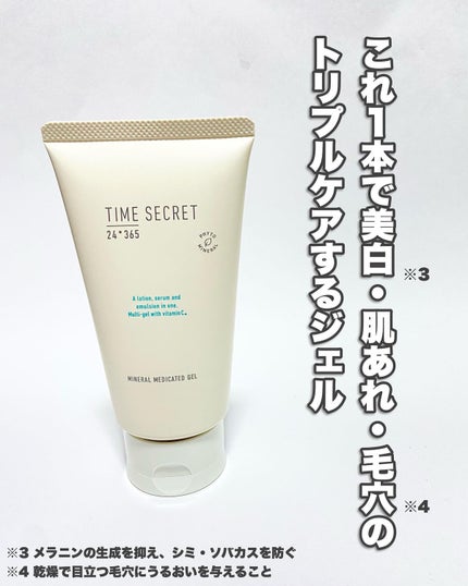 ミネラル 薬用ジェルセラム/TIME SECRET/美容液を使ったクチコミ(5枚目)