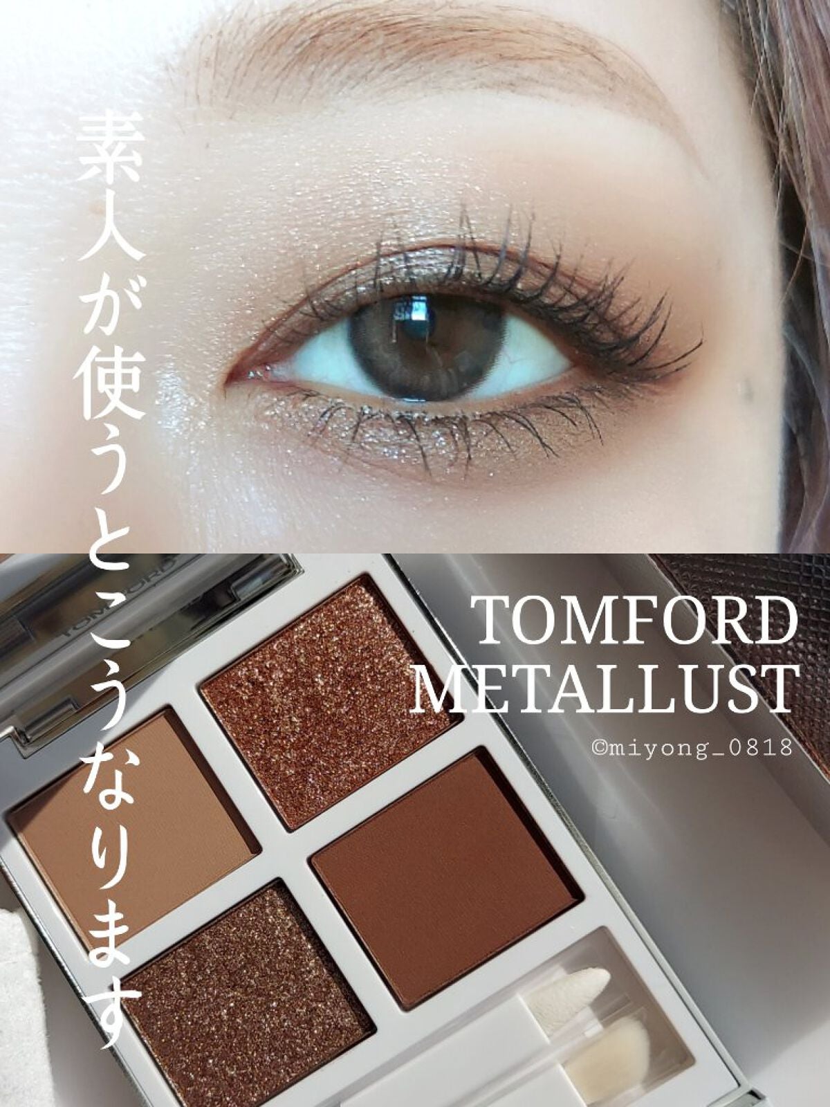 アイ カラー クォード エクストリーム/TOM FORD BEAUTY/アイシャドウパレットを使ったクチコミ(1枚目)