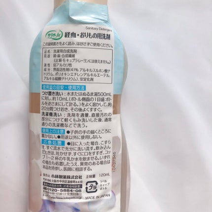 ランジェリー用洗剤/サラサーティ/洗濯洗剤を使ったクチコミ(2枚目)