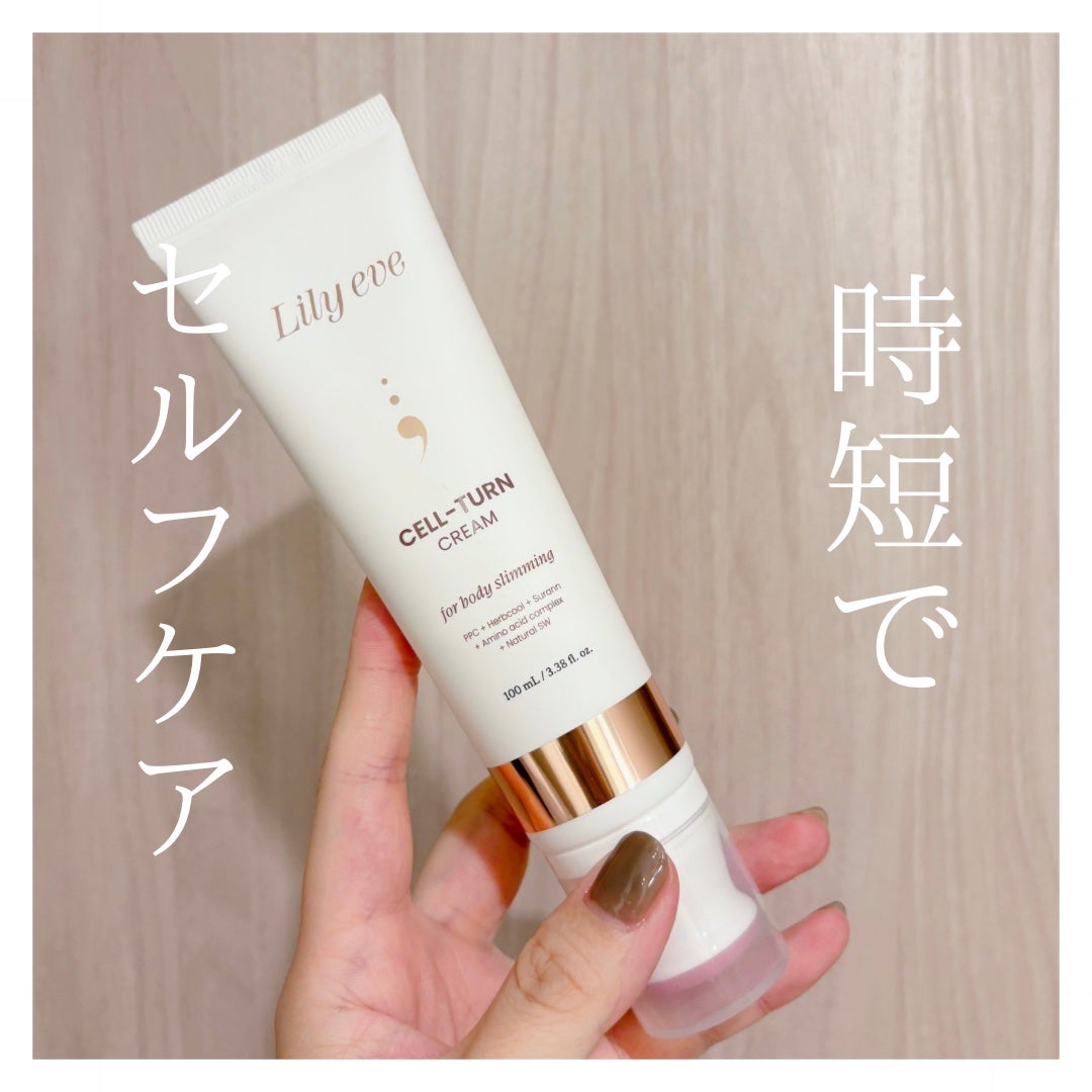 セルターンクリーム 100ml/リリーイブ/フェイスクリームを使ったクチコミ(1枚目)