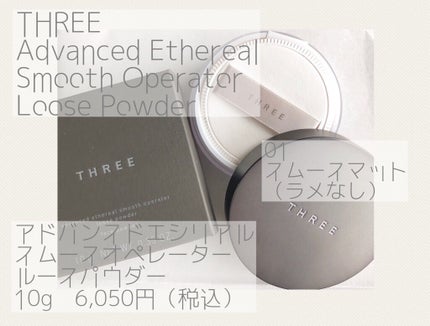 アドバンスドエシリアルスムースオペレーター ルースパウダー/THREE/ルースパウダーを使ったクチコミ(2枚目)