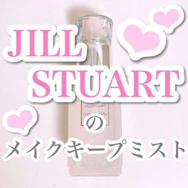 クリスタル グロウ&フィックス ミスト/JILL STUART/フィックスミストを使ったクチコミ（1枚目）